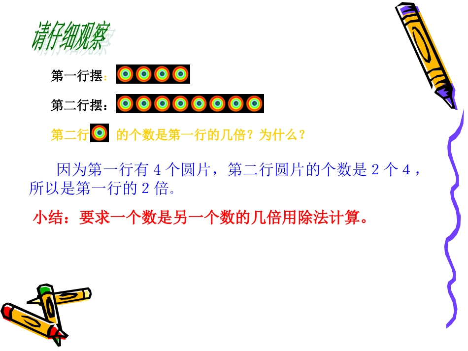 求一个数的几倍是多少的应用题_第3页