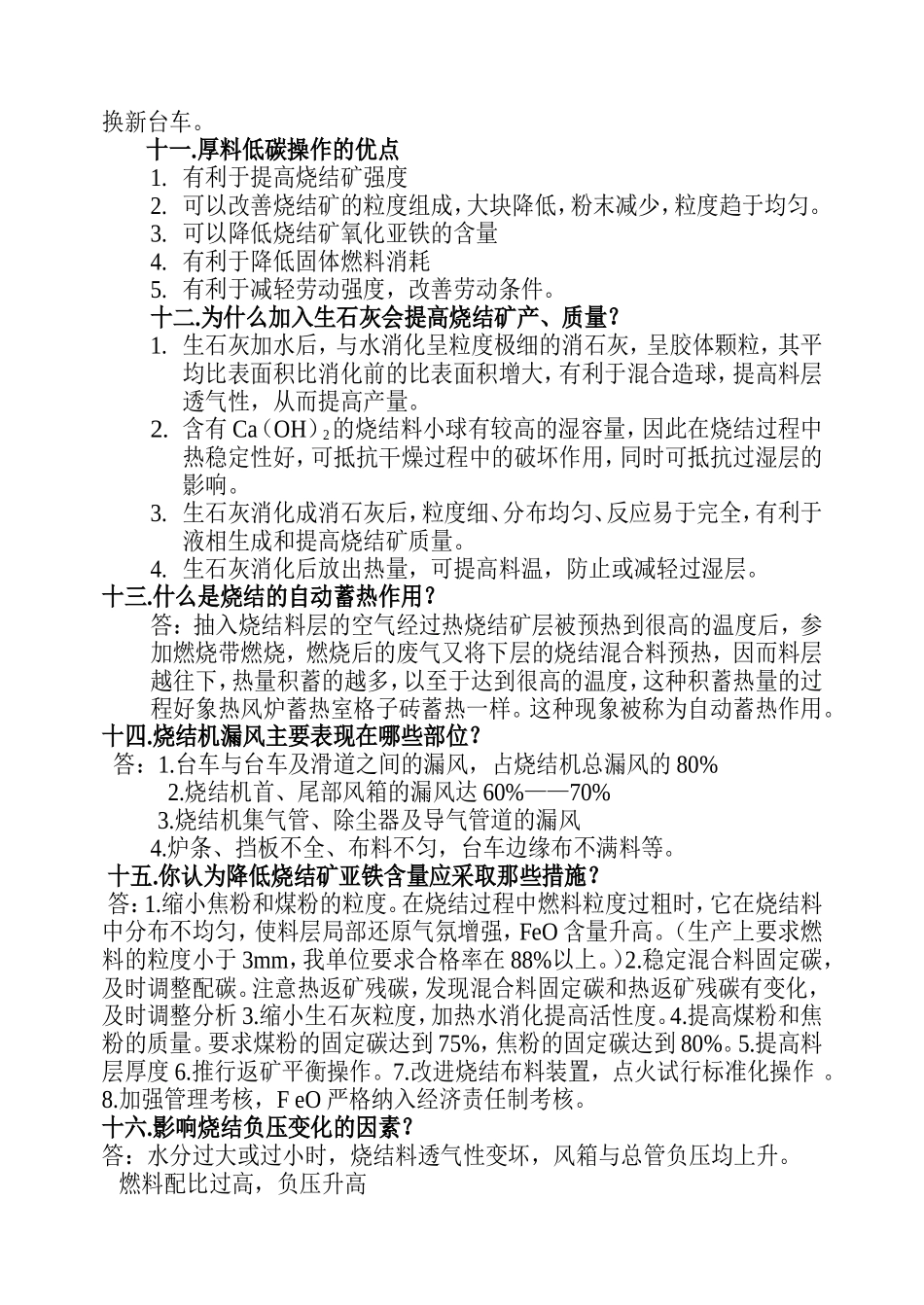 烧结实践问答题_第3页