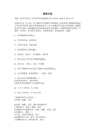 初中学生学习物理困难调查问卷