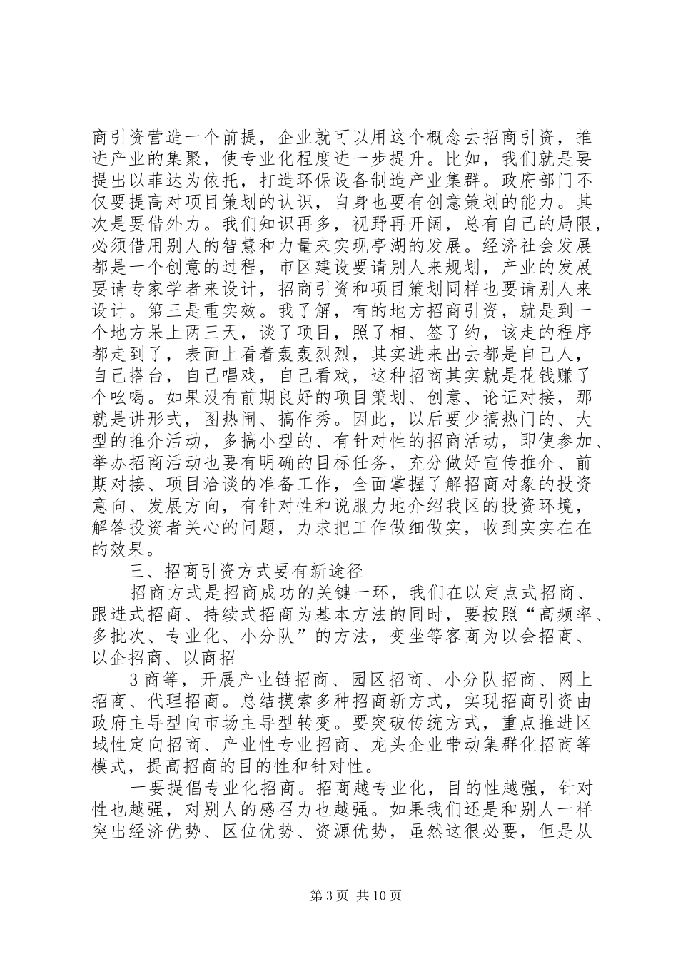 周书记在全县社会管理创新推进大会上的讲话发言20XX年.3(5)_第3页