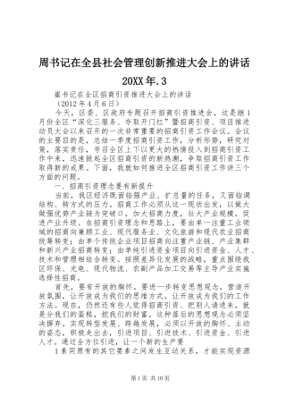 周书记在全县社会管理创新推进大会上的讲话发言20XX年.3(5)