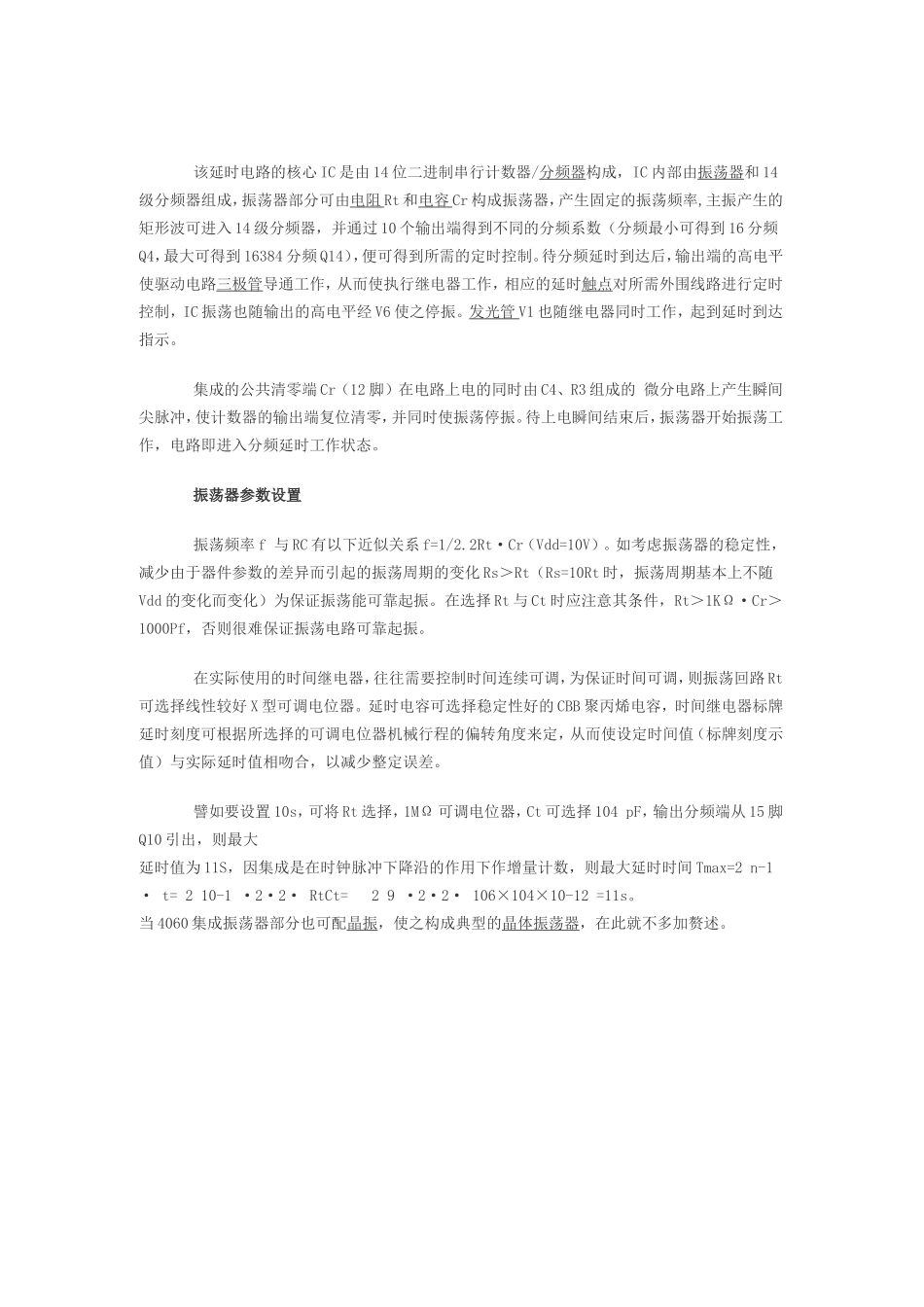 时间继电器应用_第2页