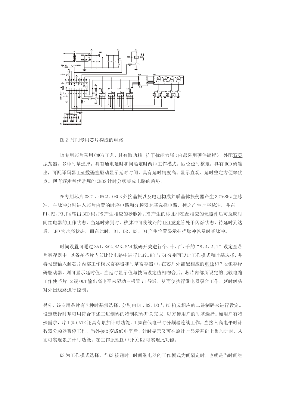 时间继电器应用_第3页