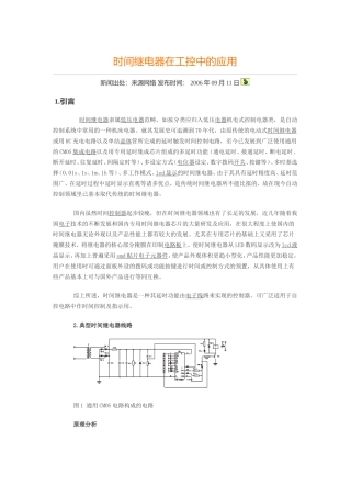 时间继电器应用