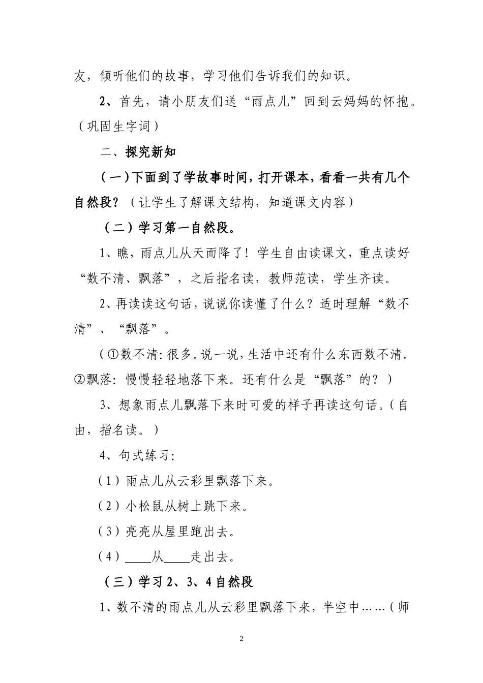 一年级语文《雨点儿》教学设计_第2页
