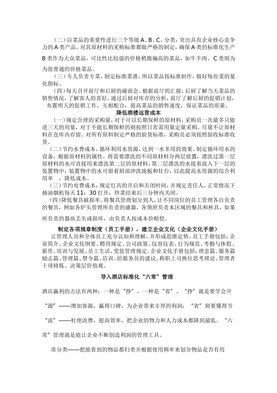 老北京羊蝎子调整及合作方案_第2页