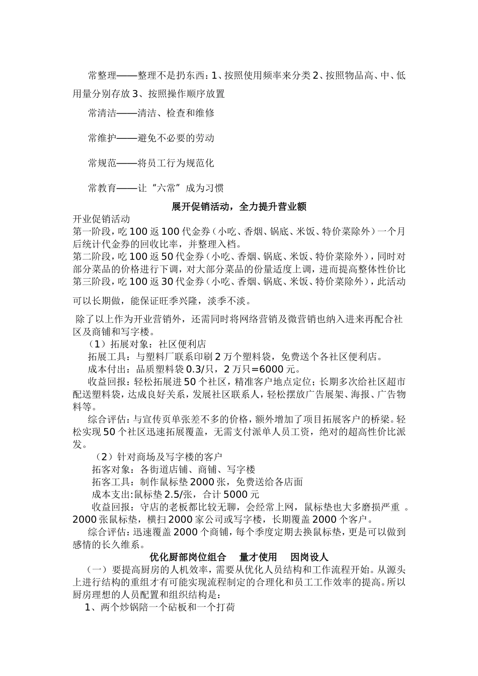 老北京羊蝎子调整及合作方案_第3页