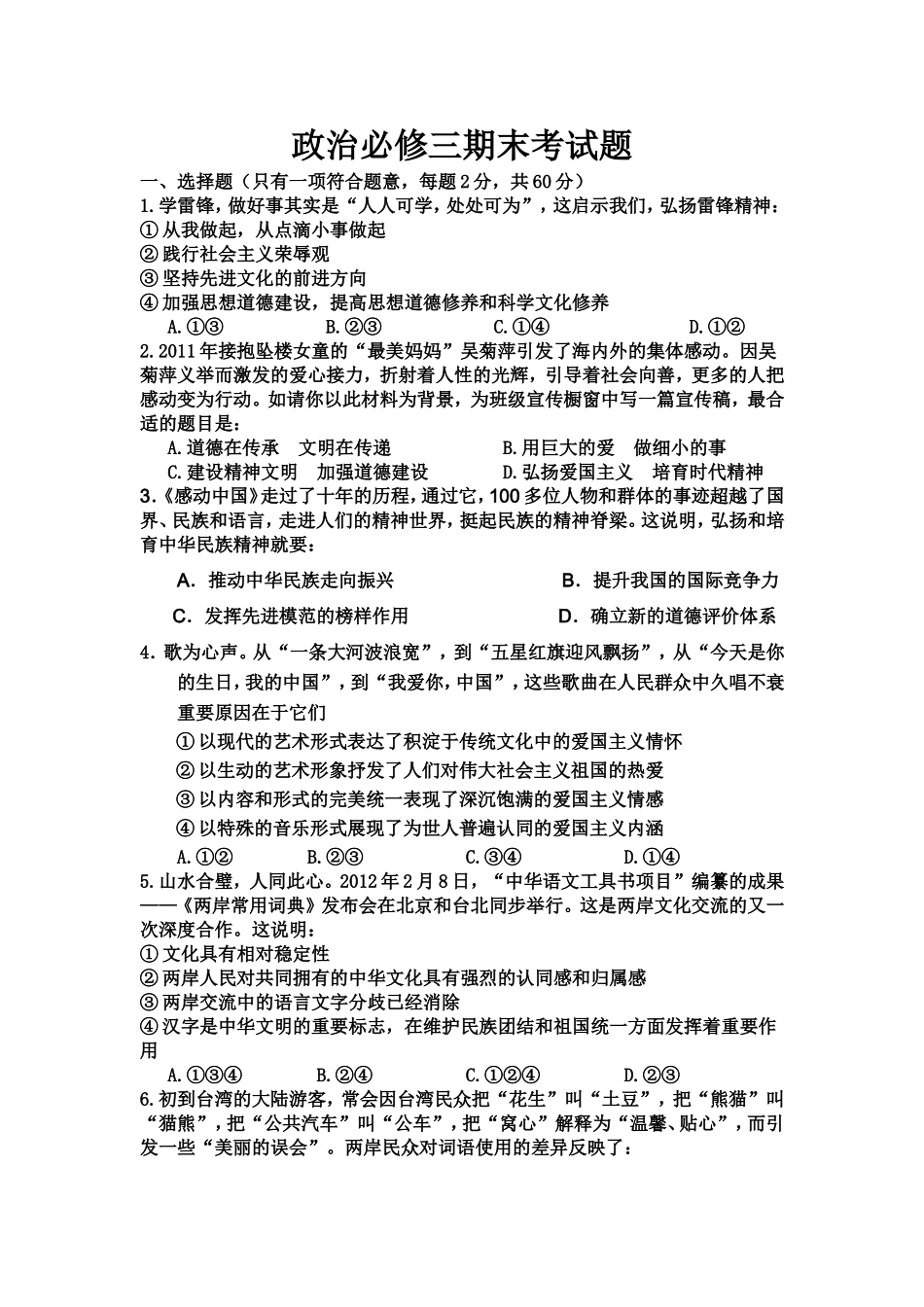 政治必修三期末考试题_第1页