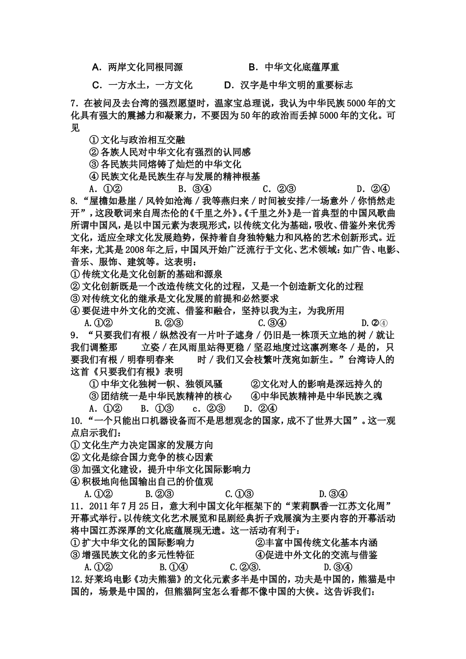 政治必修三期末考试题_第2页