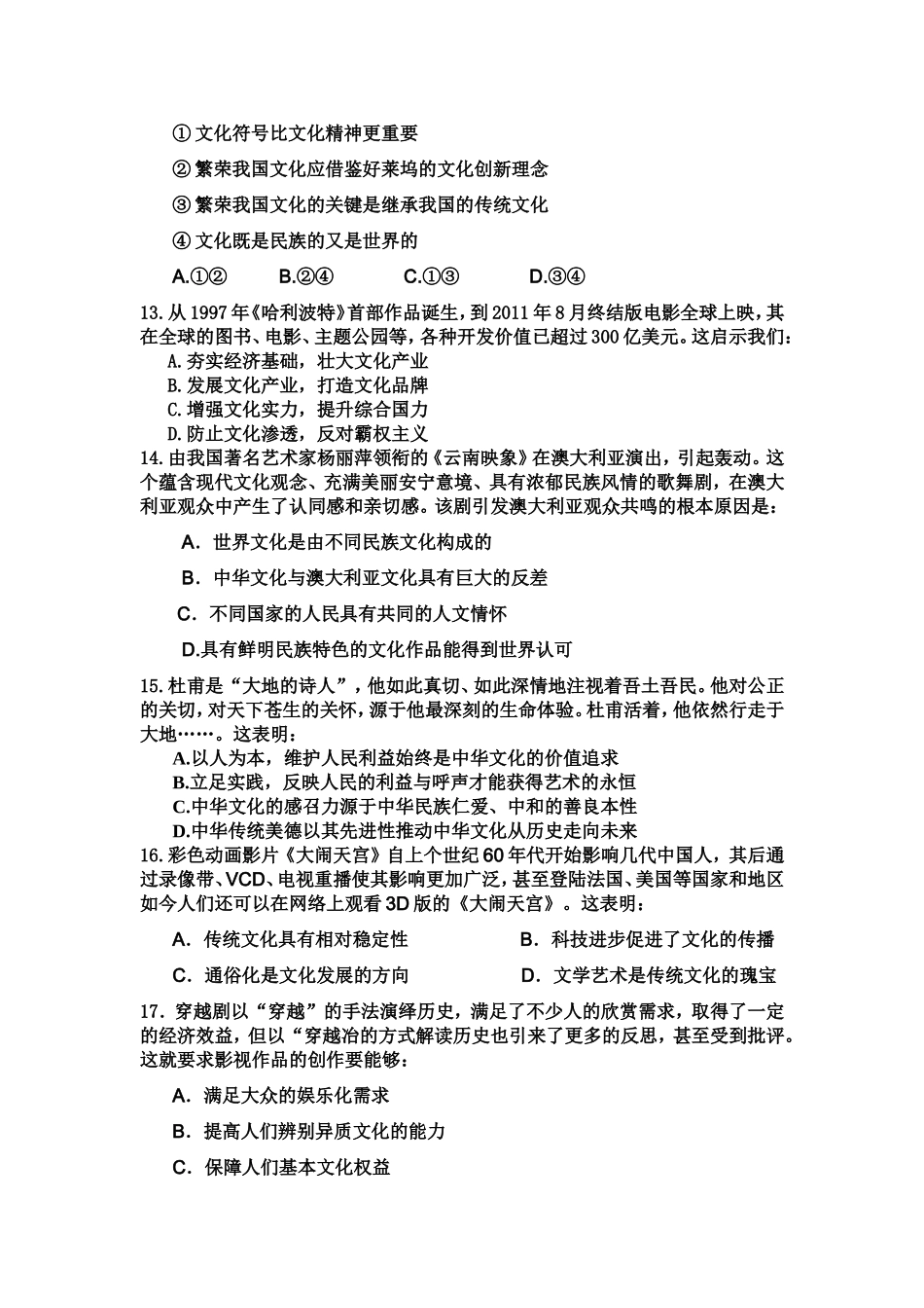 政治必修三期末考试题_第3页