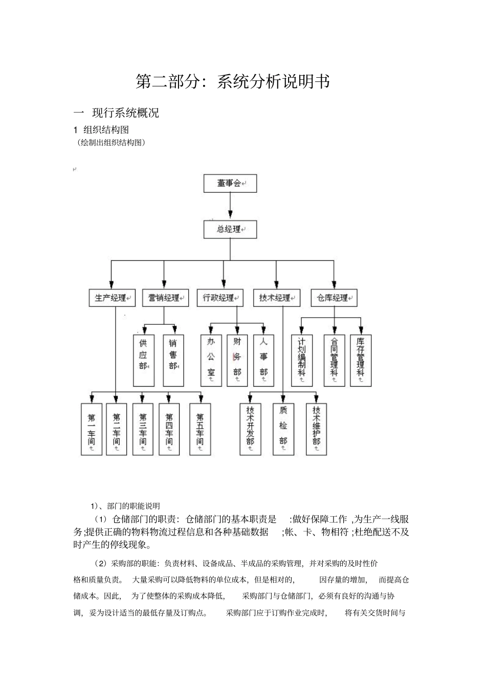 仓库管理信息系统课程设计_第1页