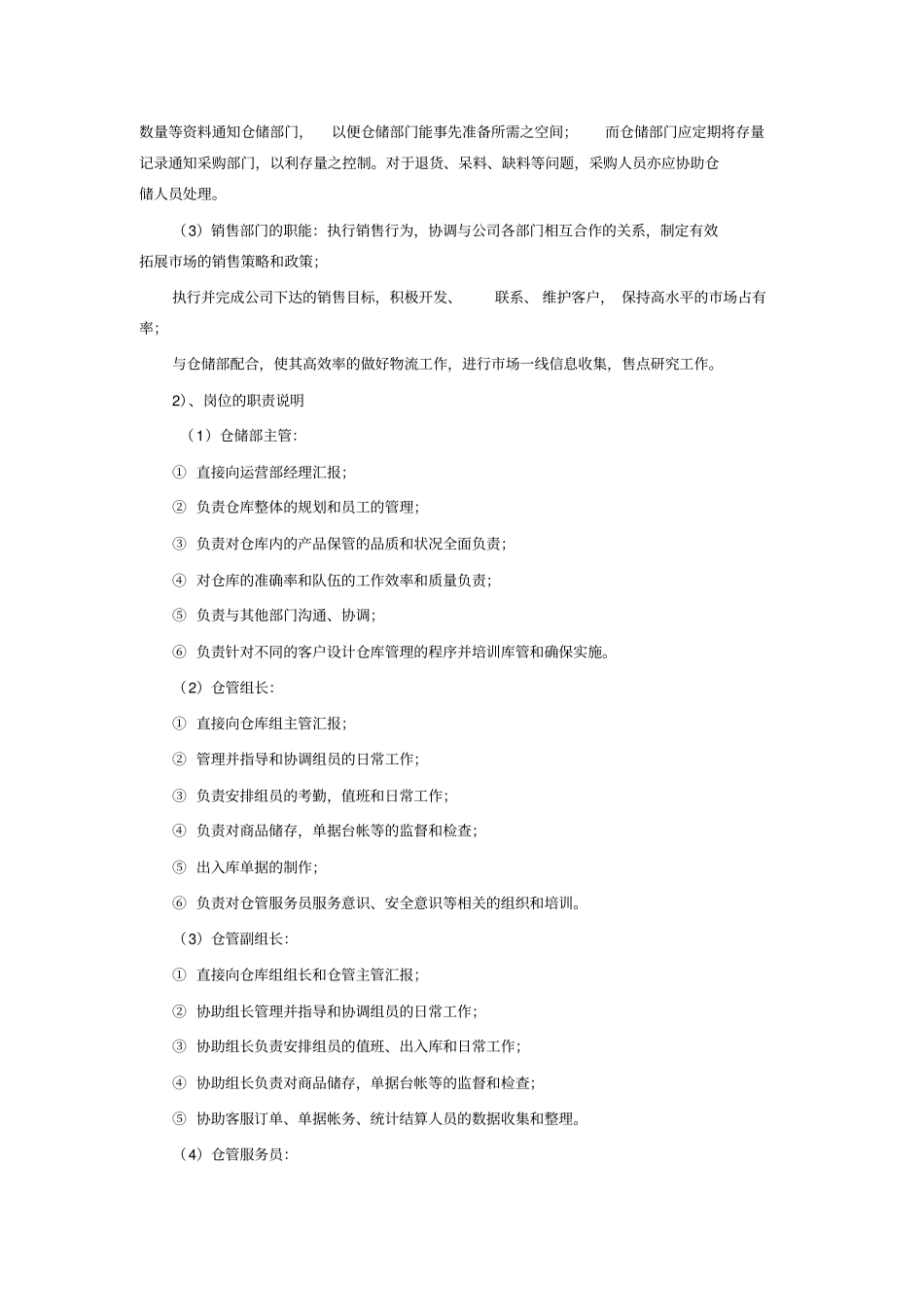 仓库管理信息系统课程设计_第2页