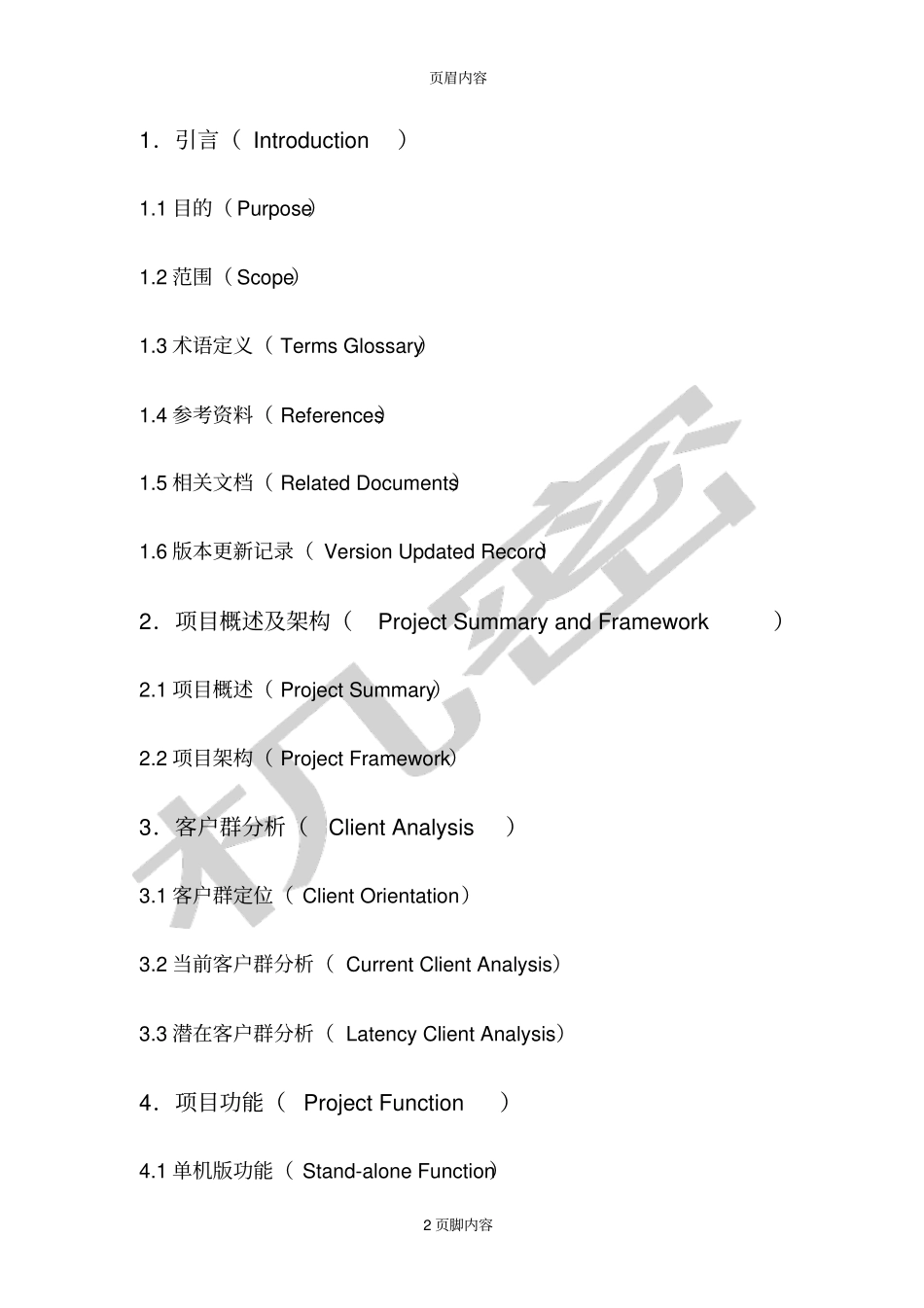 仓库管理信息系统立项建议书_第2页