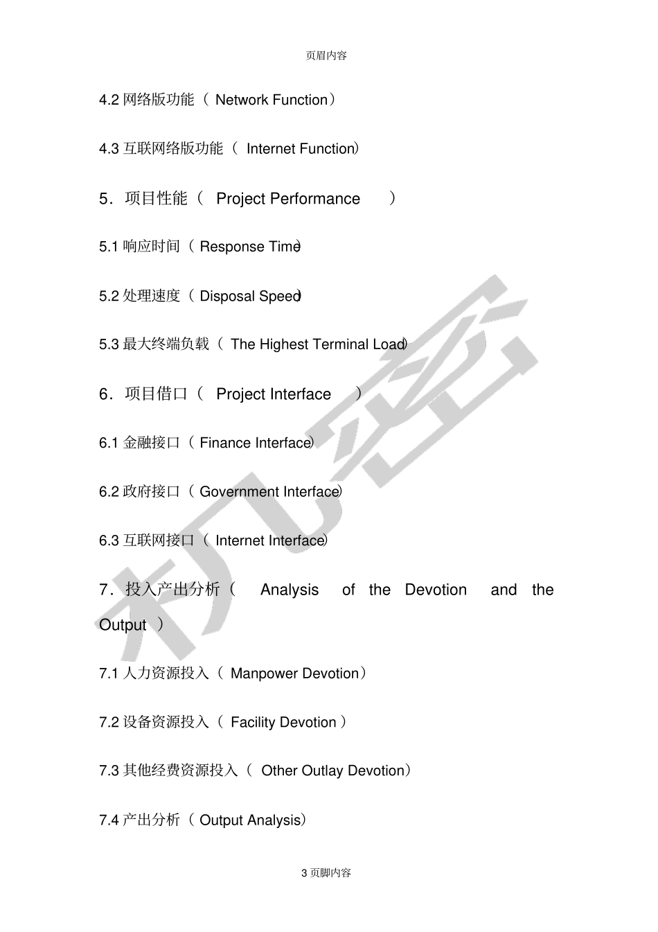 仓库管理信息系统立项建议书_第3页
