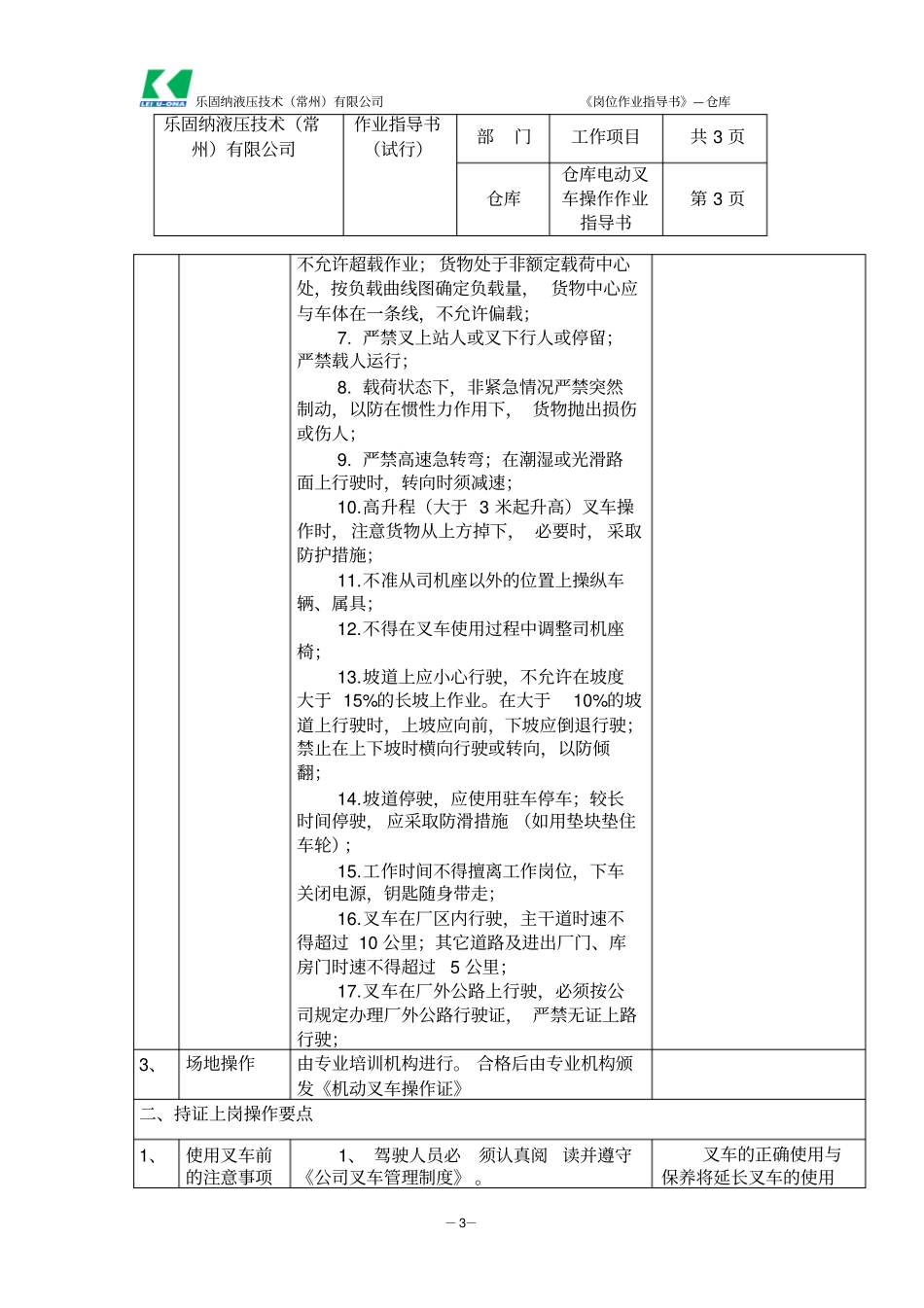 仓库电动叉车操作作业指导书_第3页