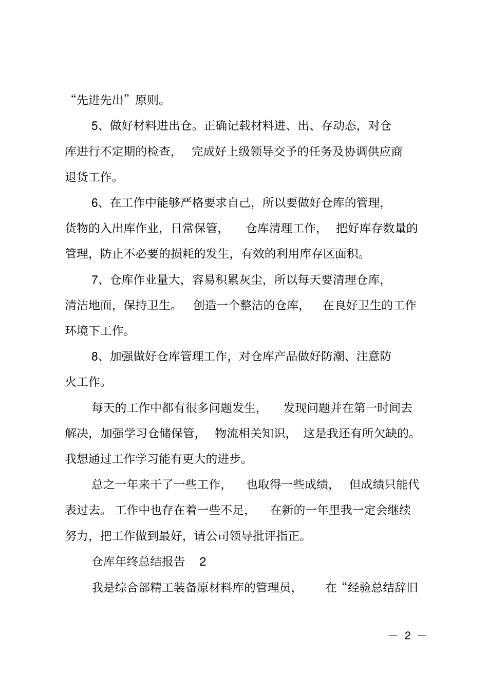 仓库年终总结报告_第2页