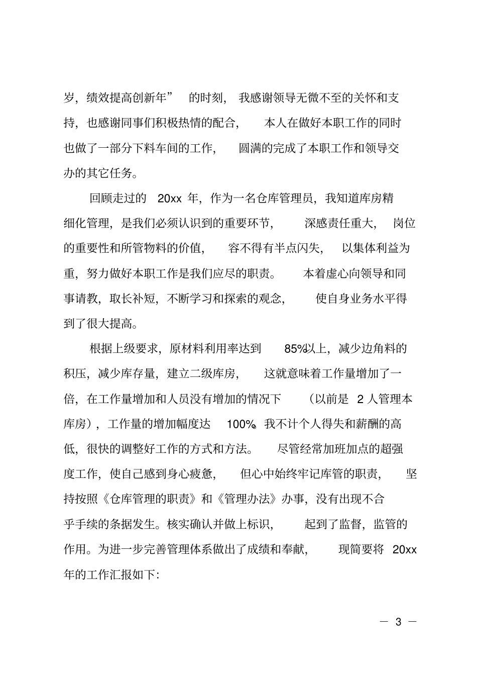 仓库年终总结报告_第3页