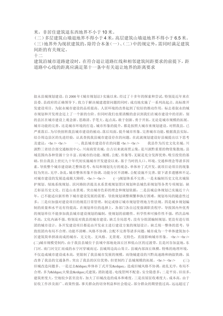 建筑间距和退距管理技术规定_第3页