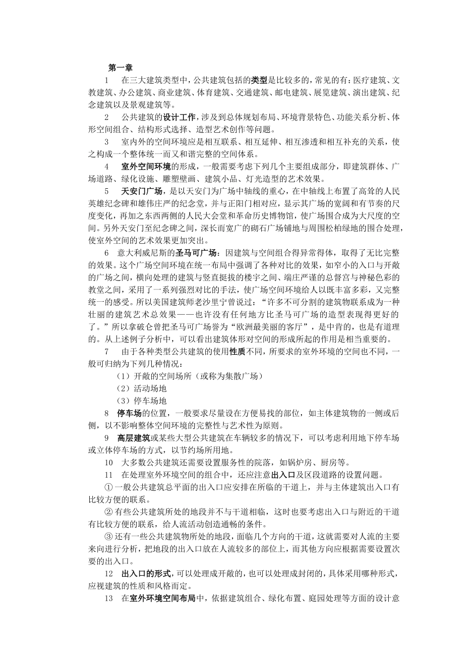 公共建筑设计原理 2_第1页