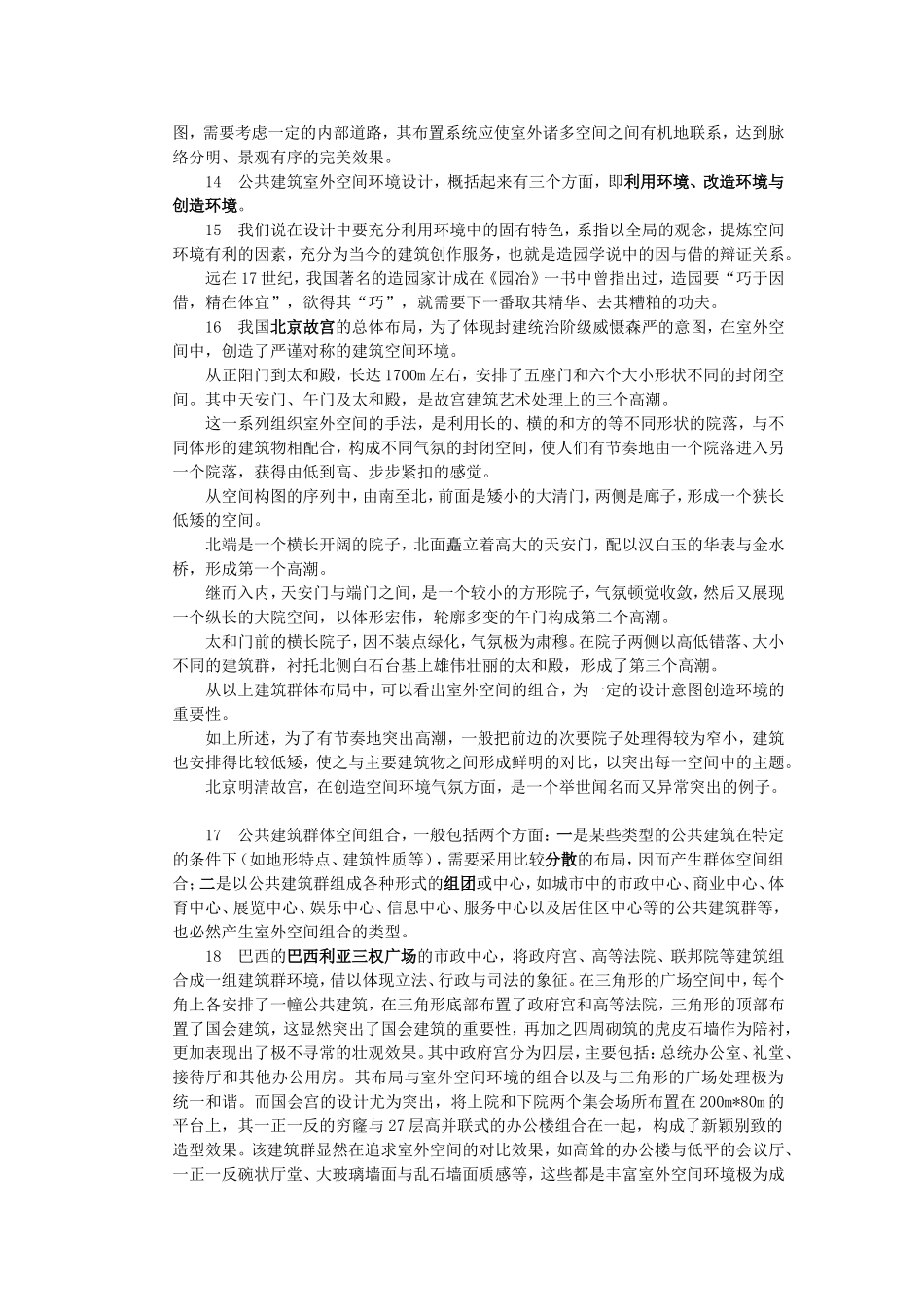 公共建筑设计原理 2_第2页