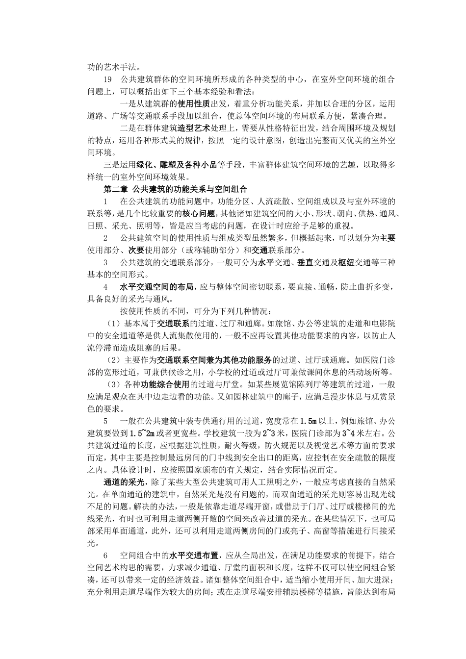 公共建筑设计原理 2_第3页