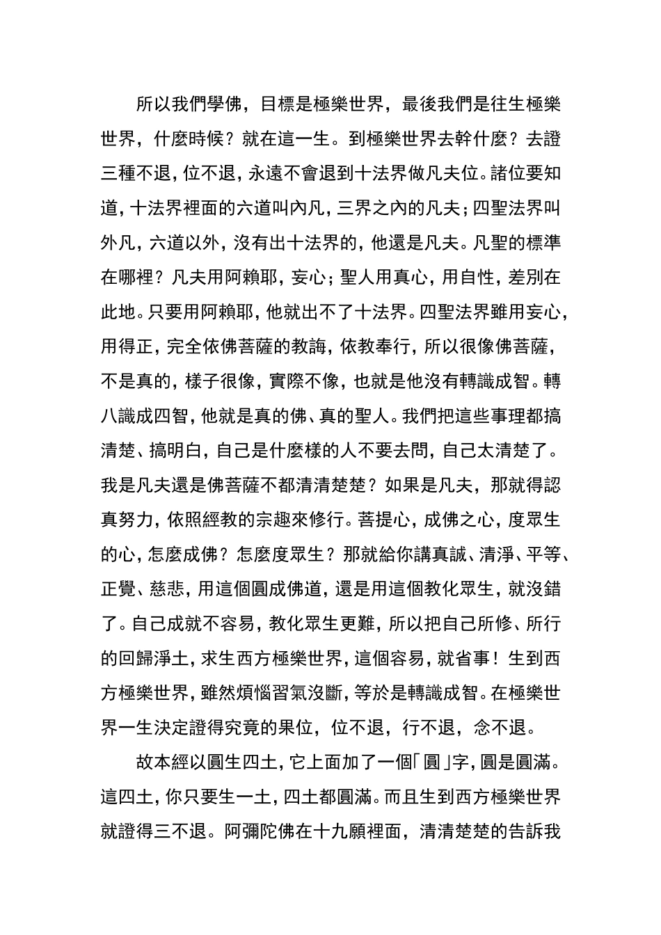 净土大经解演义(净空法师)28_第2页
