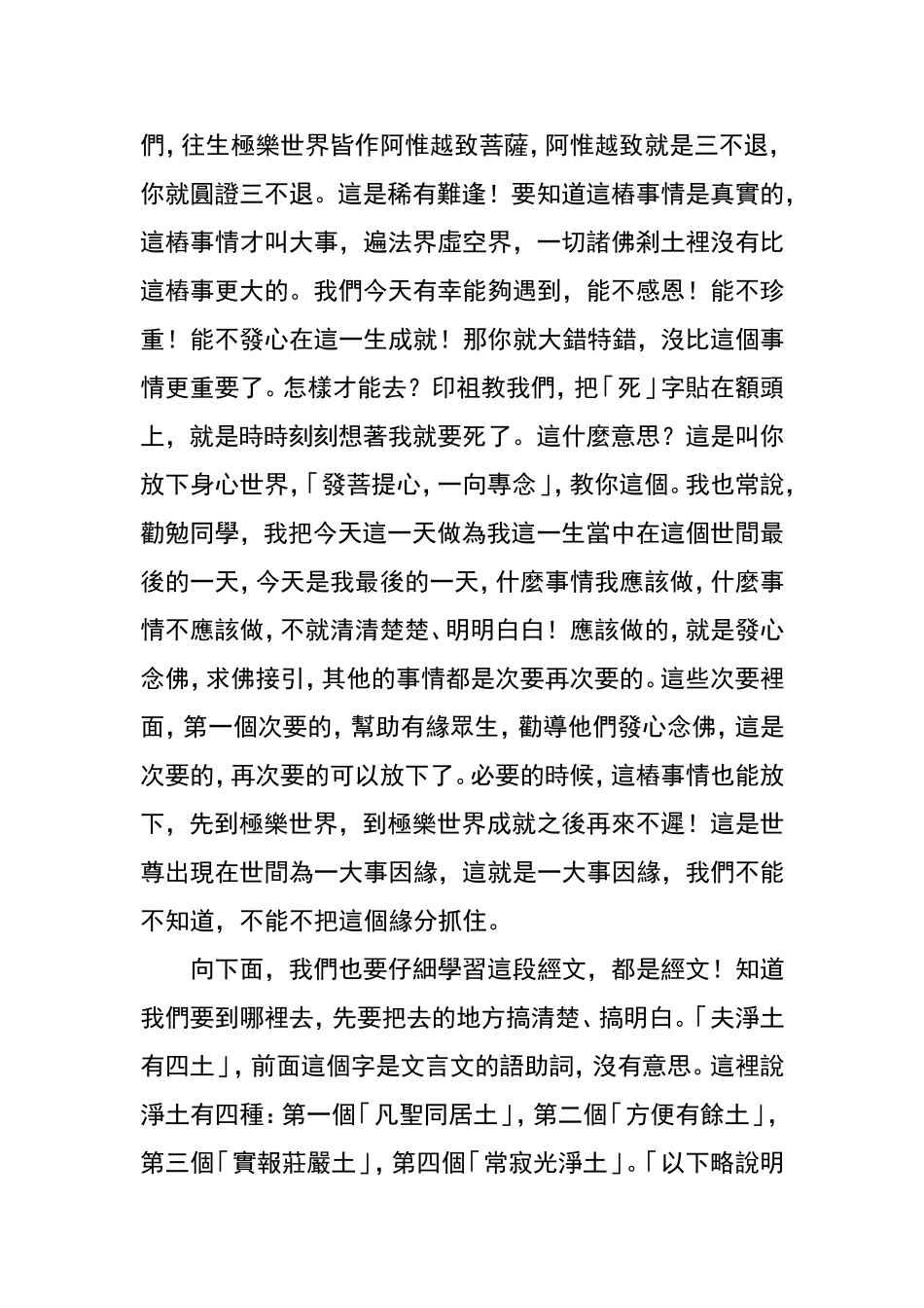 净土大经解演义(净空法师)28_第3页