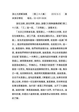 净土大经解演义(净空法师)28