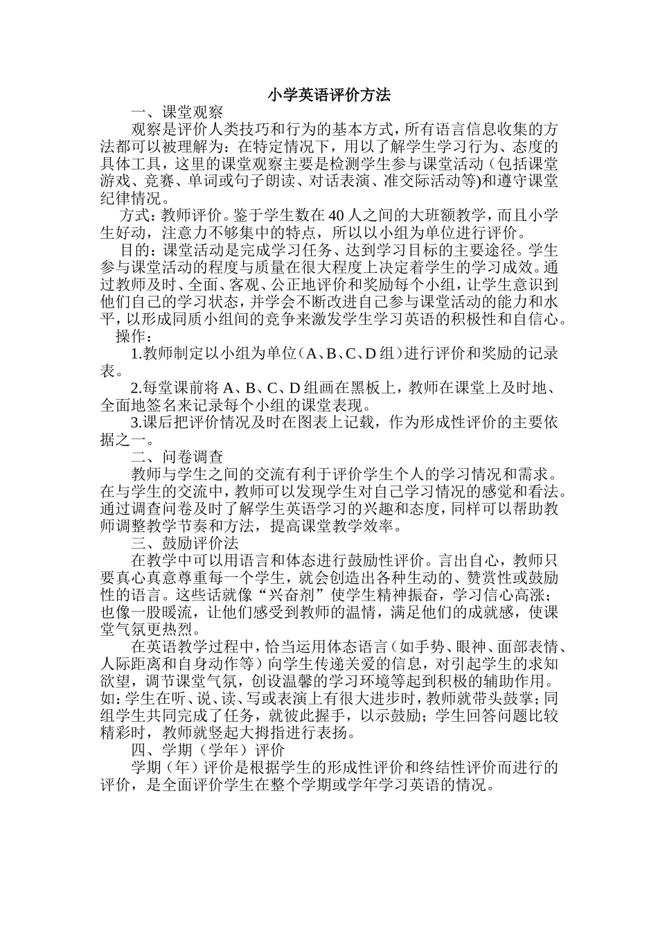 小学英语评价方法_第1页