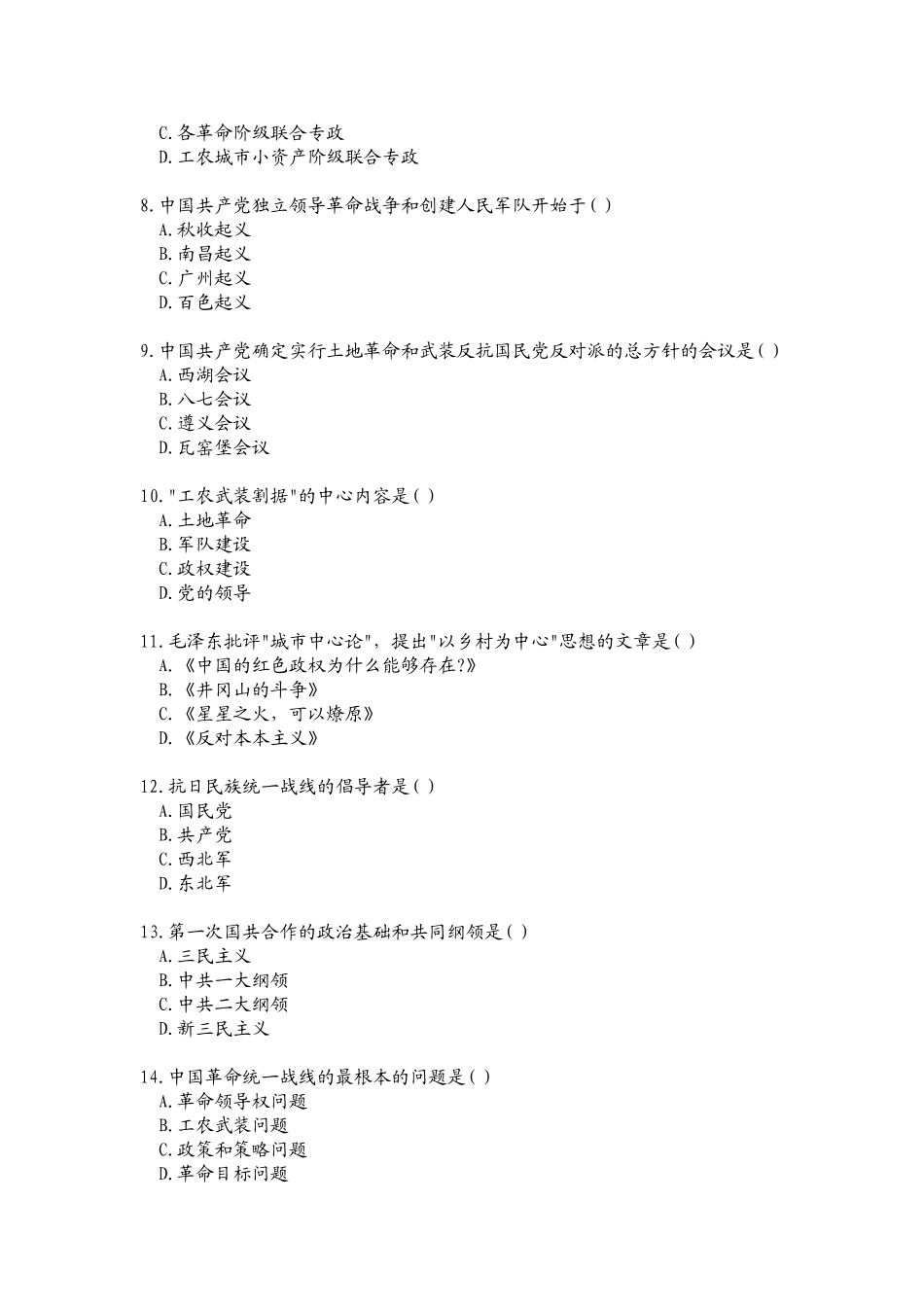 河海大学2011毛概试卷_第2页