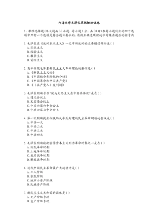 河海大学2011毛概试卷