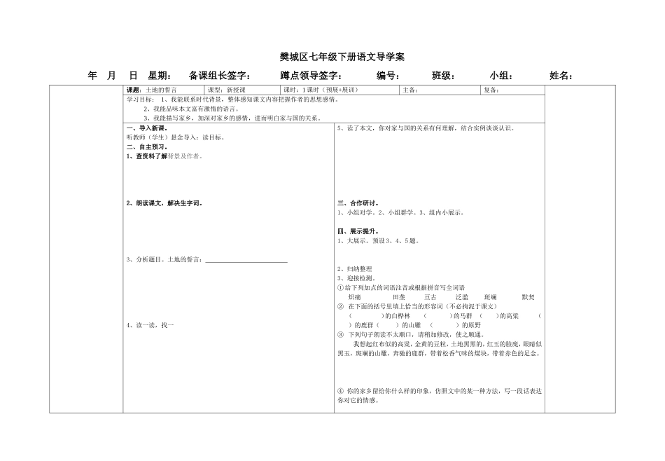 七下第9课《土地的誓言》_第1页