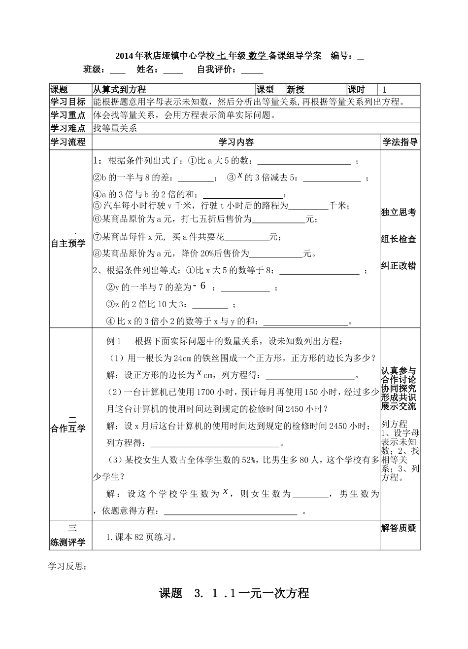 从算式到方程导学案_第1页