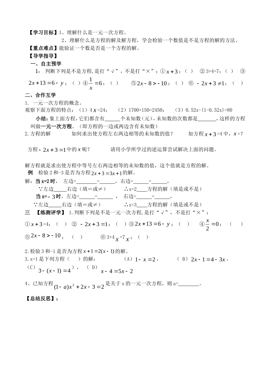从算式到方程导学案_第2页