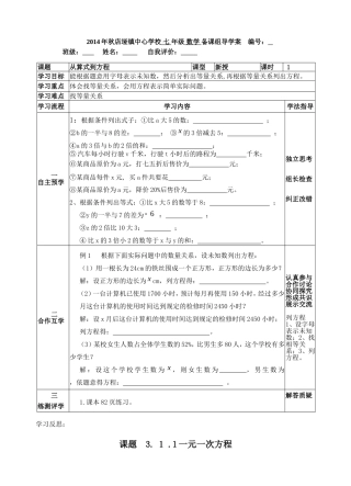 从算式到方程导学案