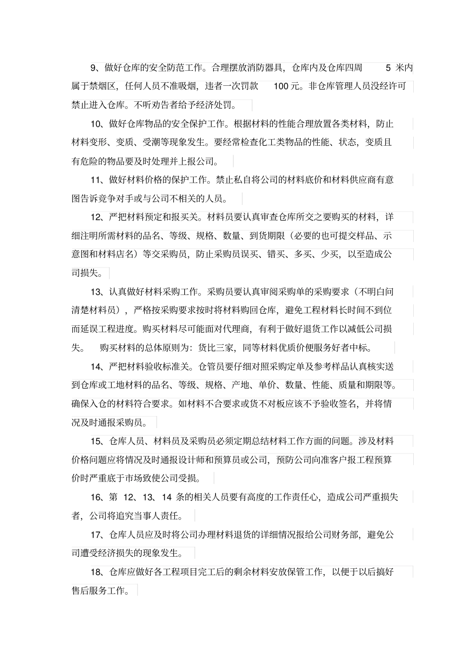 仓库管理制度-壁挂牌_第2页