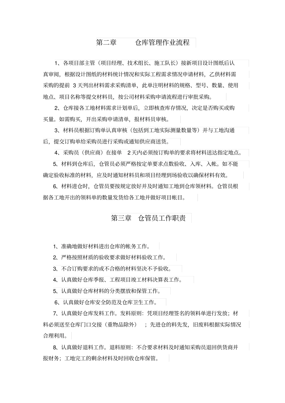 仓库管理制度-壁挂牌_第3页