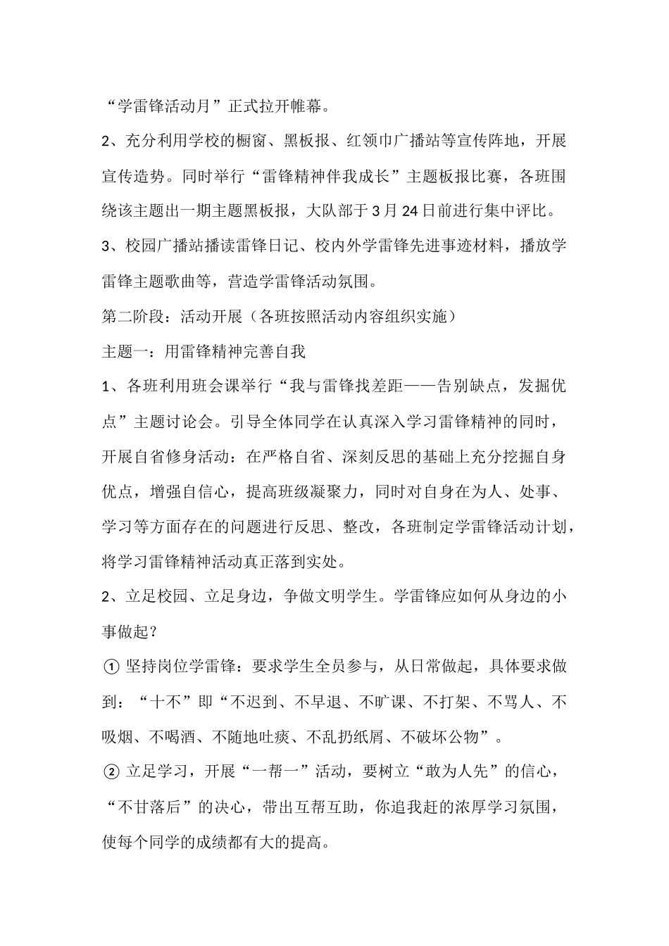 黄古山小学2014年上期学习雷锋活动方案_第2页