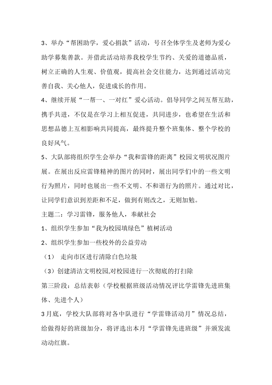 黄古山小学2014年上期学习雷锋活动方案_第3页