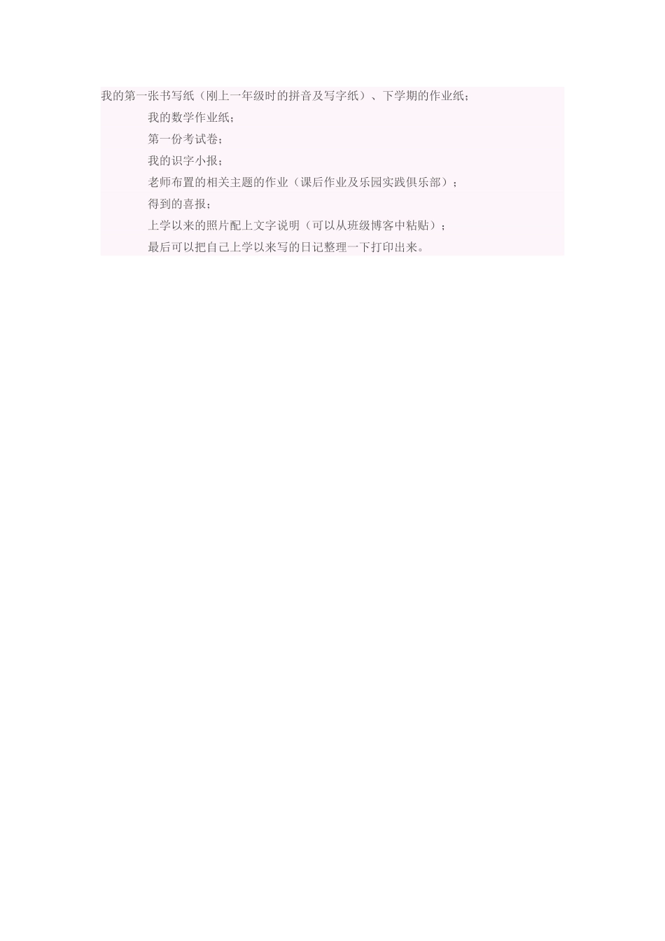 我的第一张书写纸_第1页
