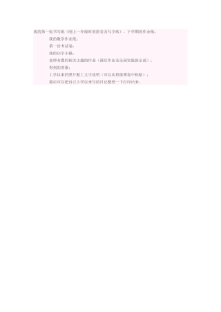 我的第一张书写纸
