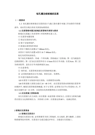 钻孔灌注桩桩端后压浆