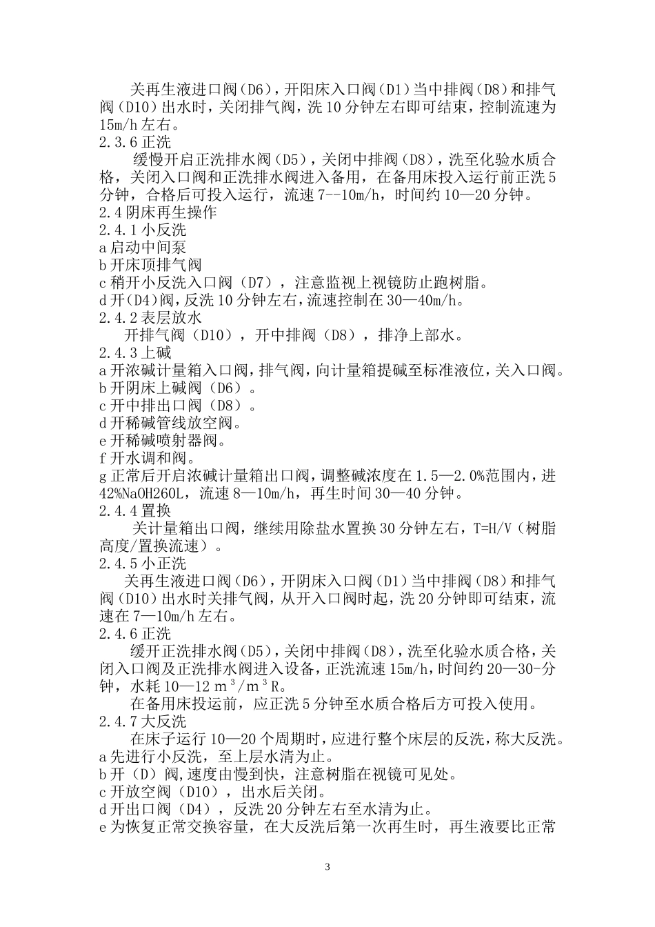 软化水站操作规程_第3页