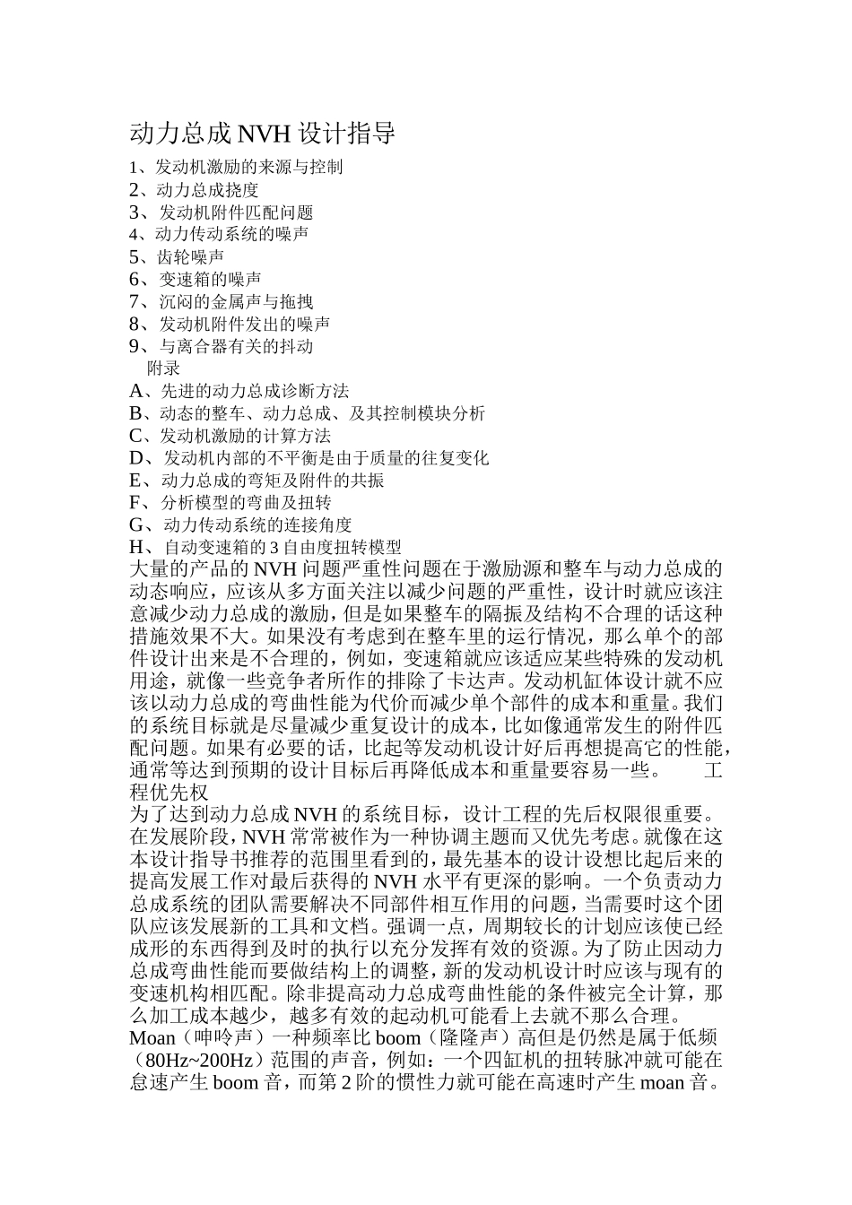 动力总成NVH设计指导_第1页