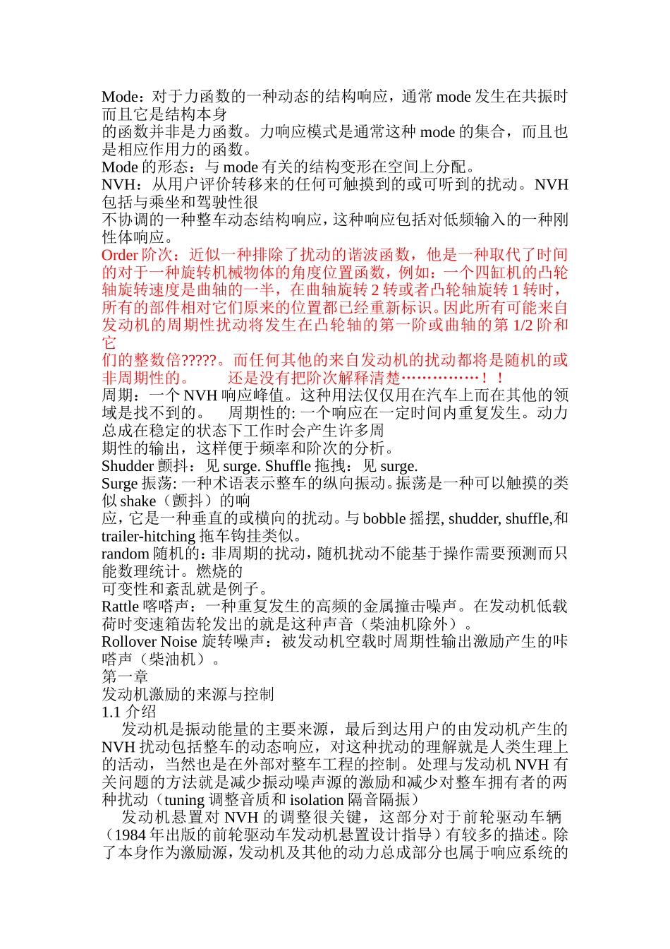 动力总成NVH设计指导_第2页