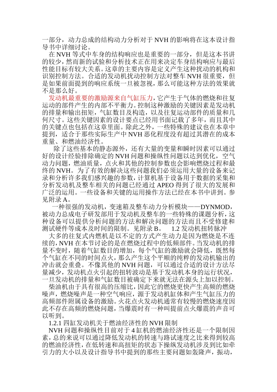 动力总成NVH设计指导_第3页