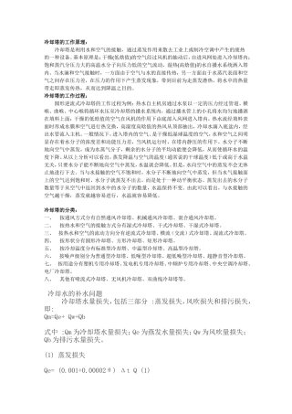 冷却塔损失量计算