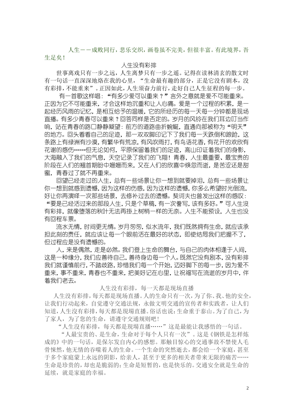 人生没有彩排_第2页