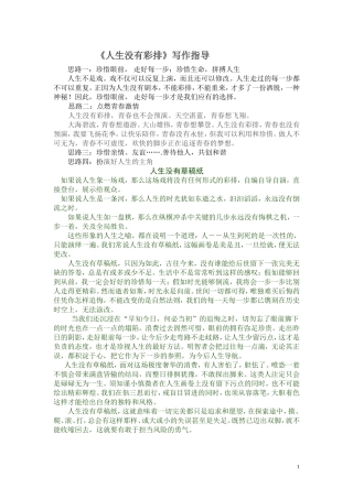 人生没有彩排