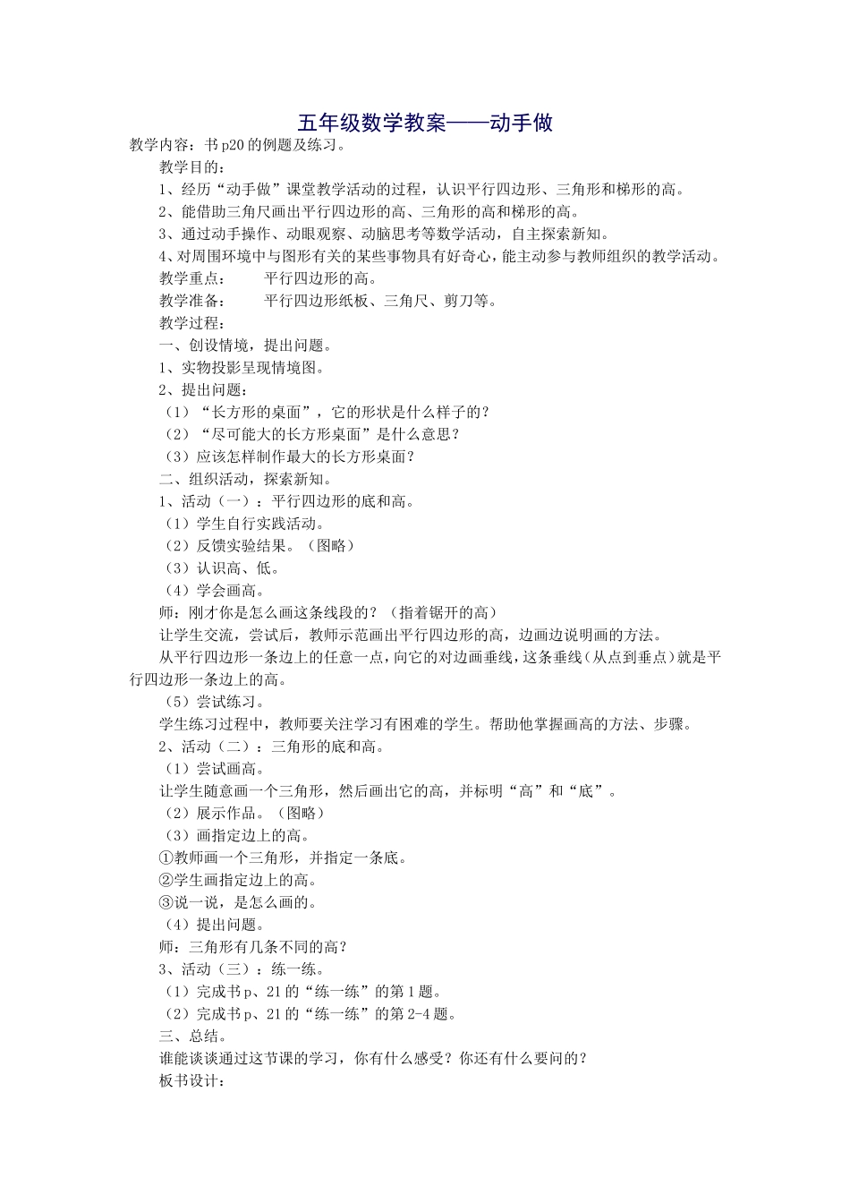 五年级数学教案动手做_第1页